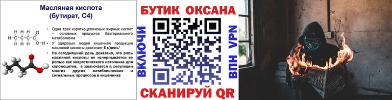 Бутират 99%  магазин продажи   Игарка 