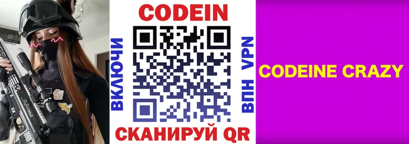 Кодеин напиток Lean (лин)  как найти   Игарка 